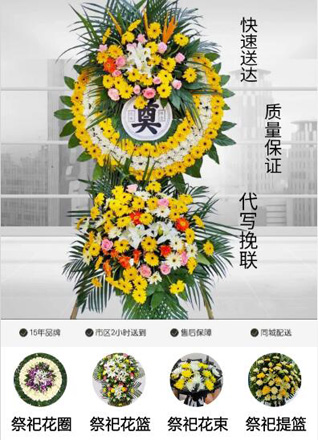 安徽滁州市凤阳县枣巷镇花园湖村花圈代送